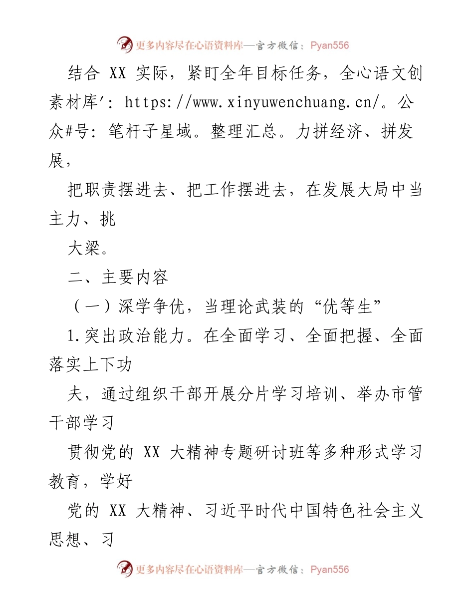 [工作方案] 党政活动 - 深学争优行动工作方案实施指南.docx_第2页