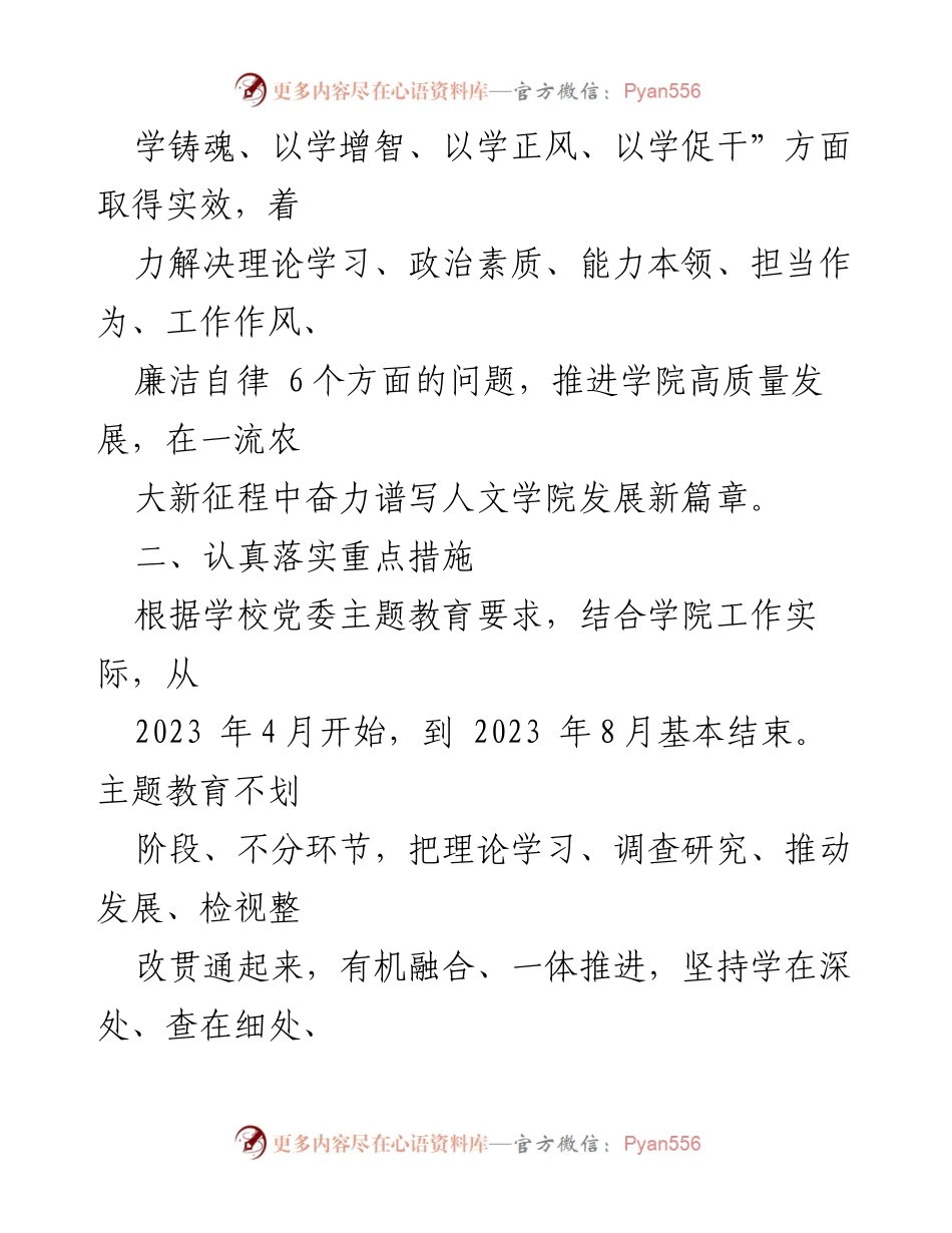 [工作方案] 校党委 - 深入开展2023年主题教育的实施方案.docx_第2页