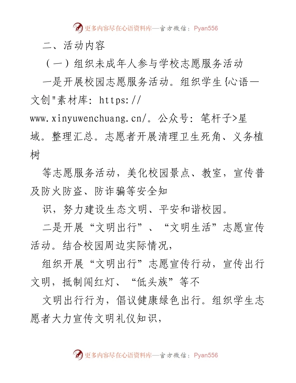 [工作方案] 中小学 - 2022年学雷锋志愿服务活动实施方案.docx_第2页