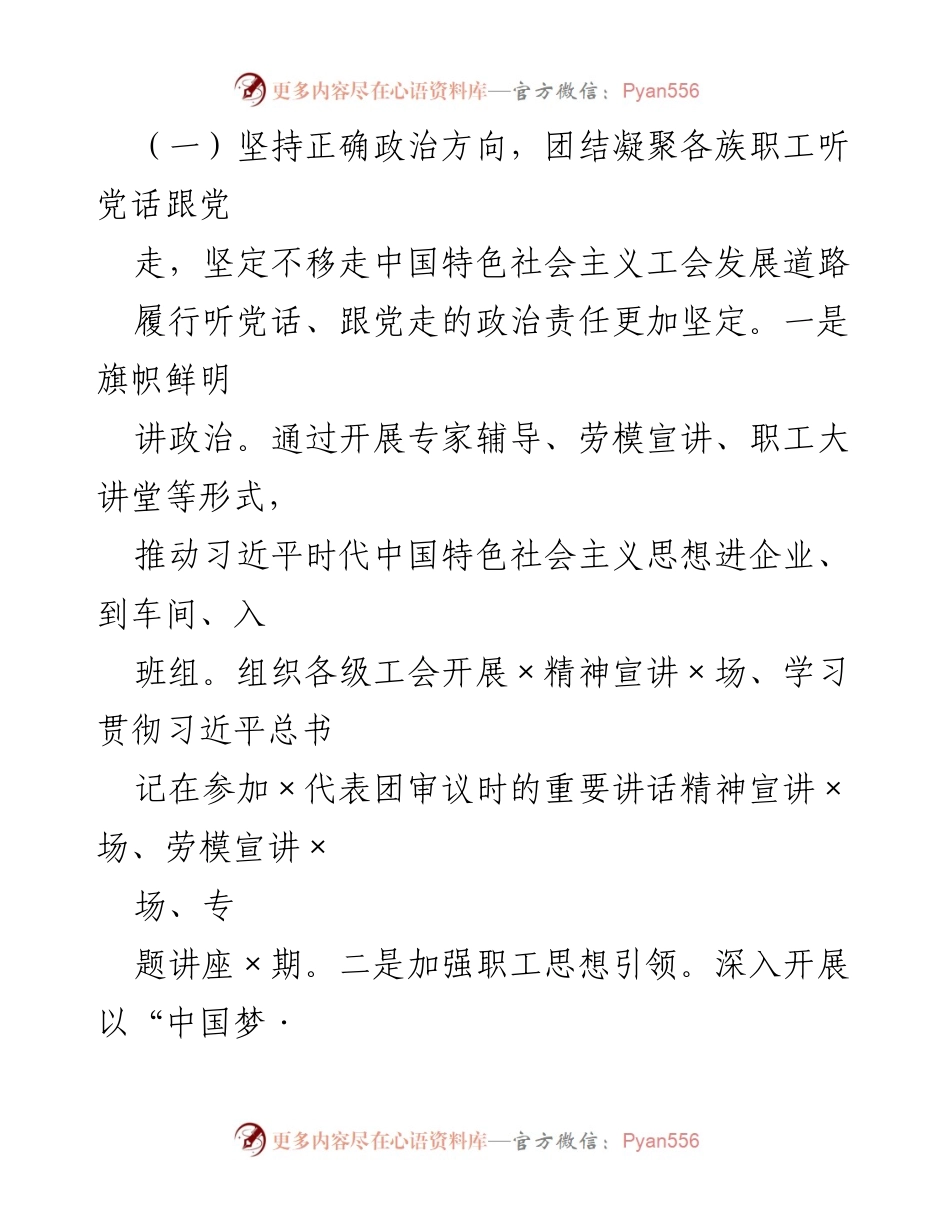 [工作报告] 市总工会全委（扩大）会议 - 2020年市总工会工作回顾与展望.docx_第2页