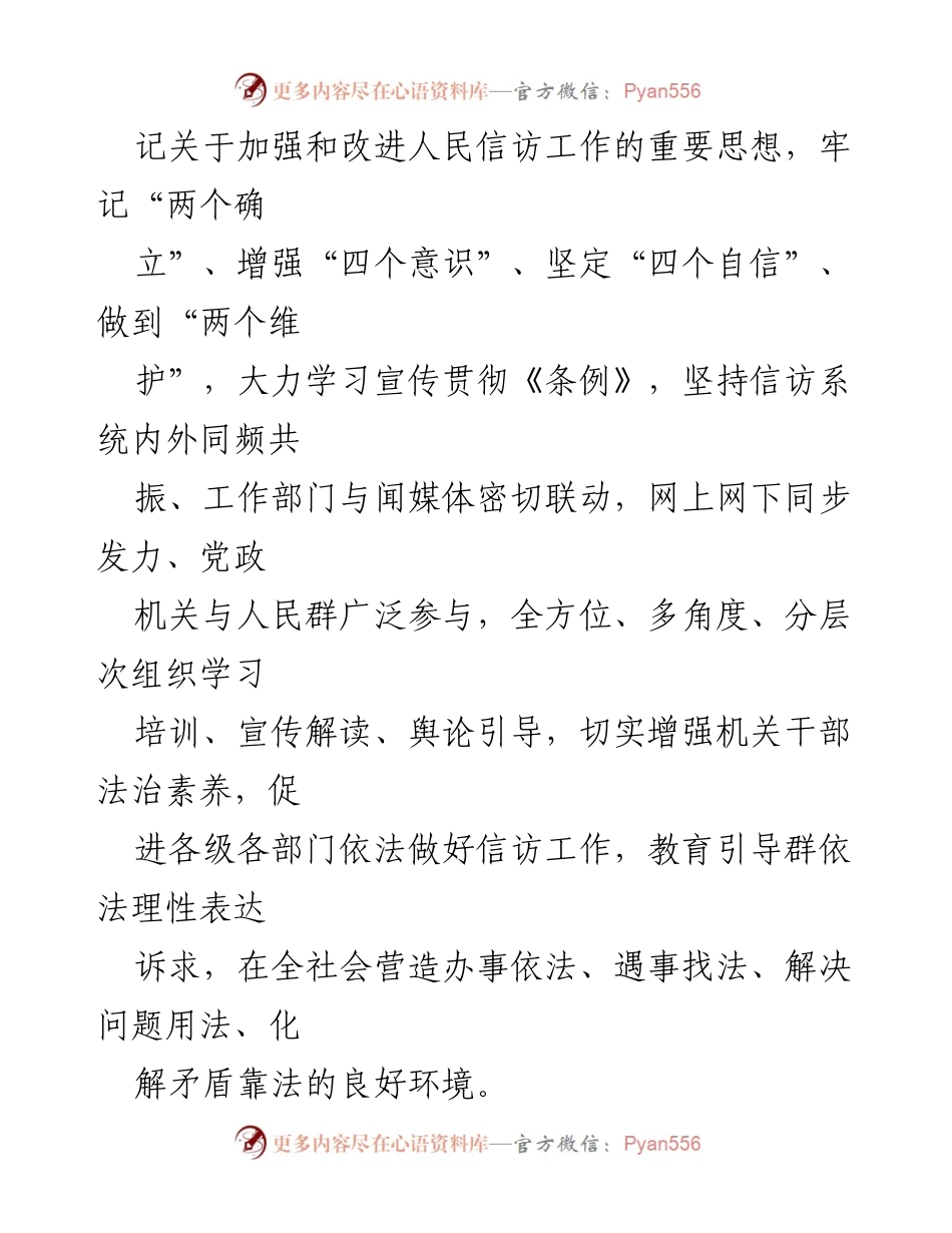 [工作方案] 信访工作条例宣传月活动 - 深入开展《信访工作条例》宣传月活动实施方案.docx_第2页
