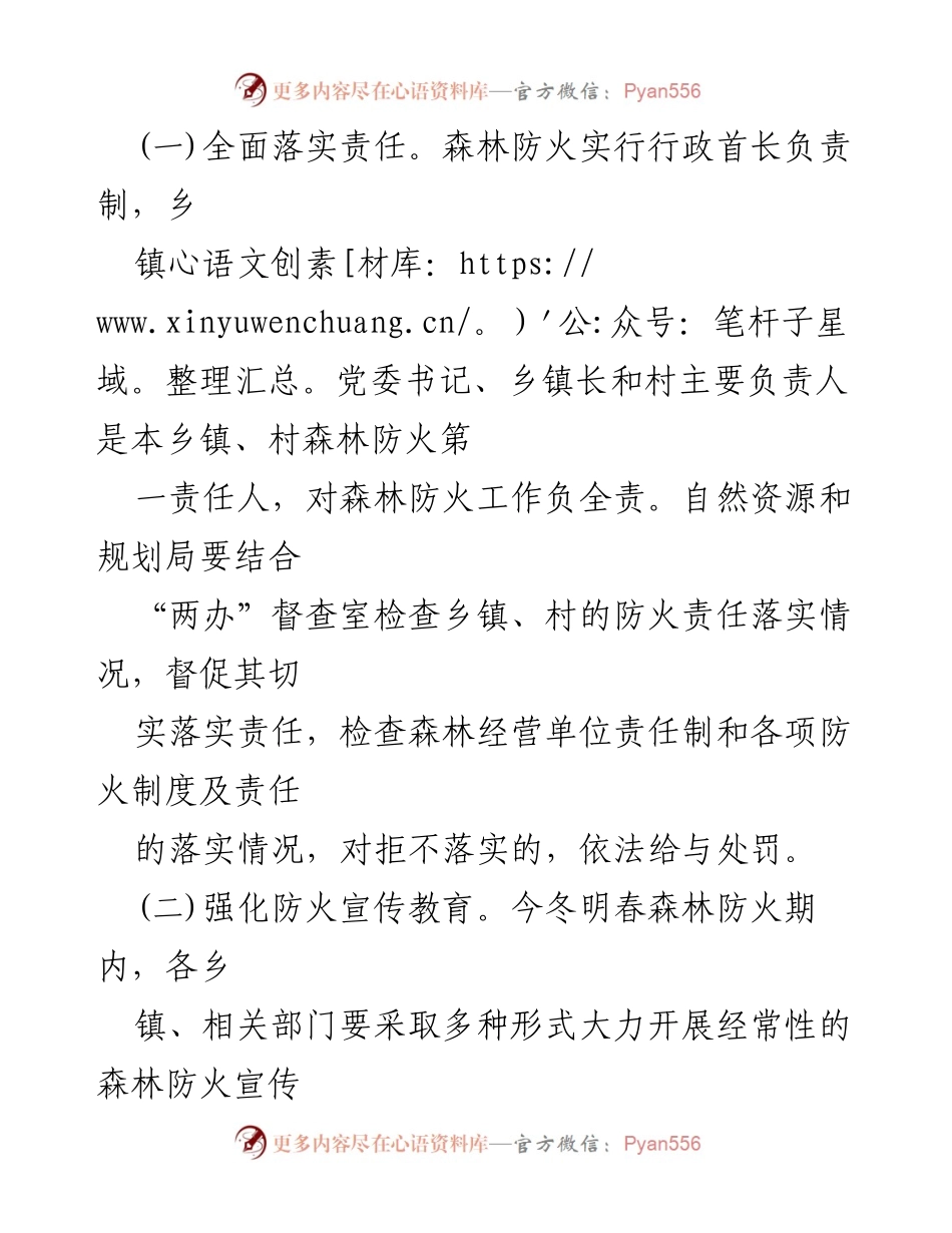 [工作方案] 森林防火工作 - 2023年森林防火工作实施方案.docx_第2页
