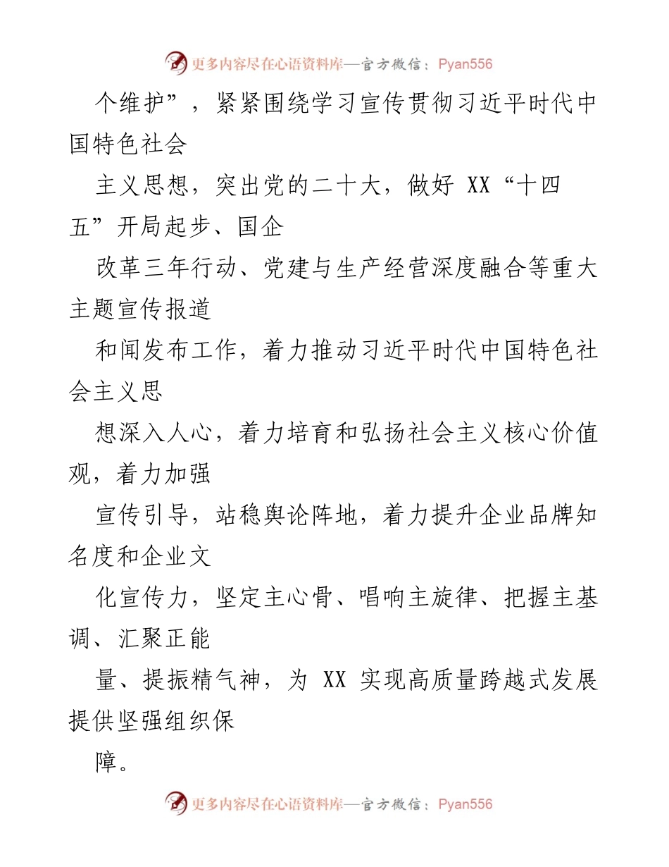 [工作要点] 2022年宣传思想文化工作 - 加强宣传思想文化工作，推动习近平新时代中国特色社会主义思想深入人心.docx_第2页
