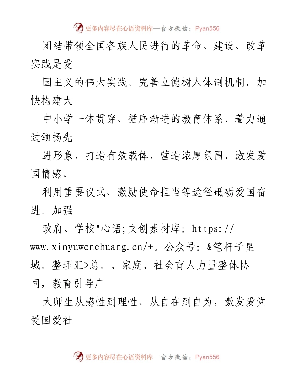 [工作方案] 教育系统 - 推动《时代爱国主义教育实施纲要》的全面落实.docx_第2页