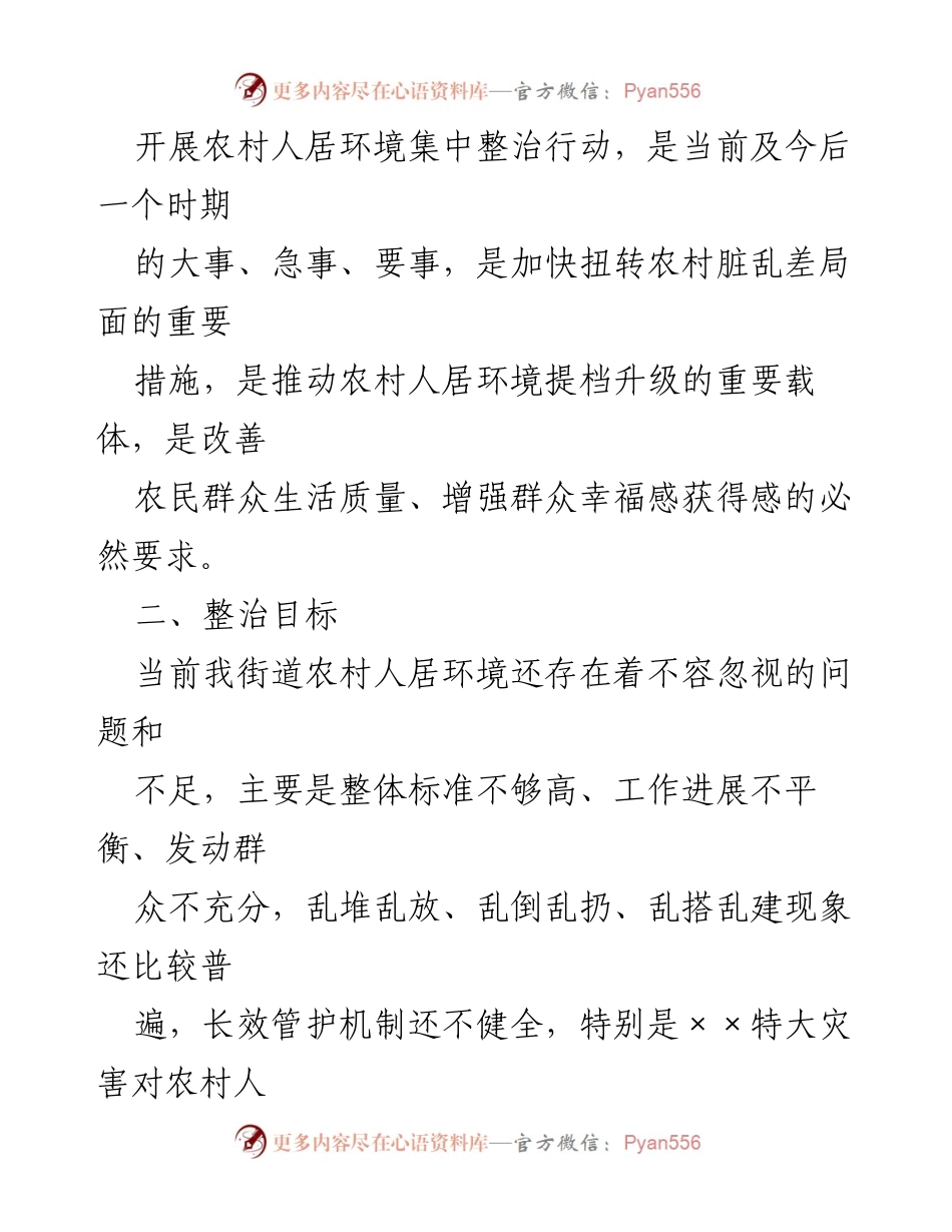 [工作方案] 农村环境整治 - 农村人居环境集中整治行动方案.docx_第2页