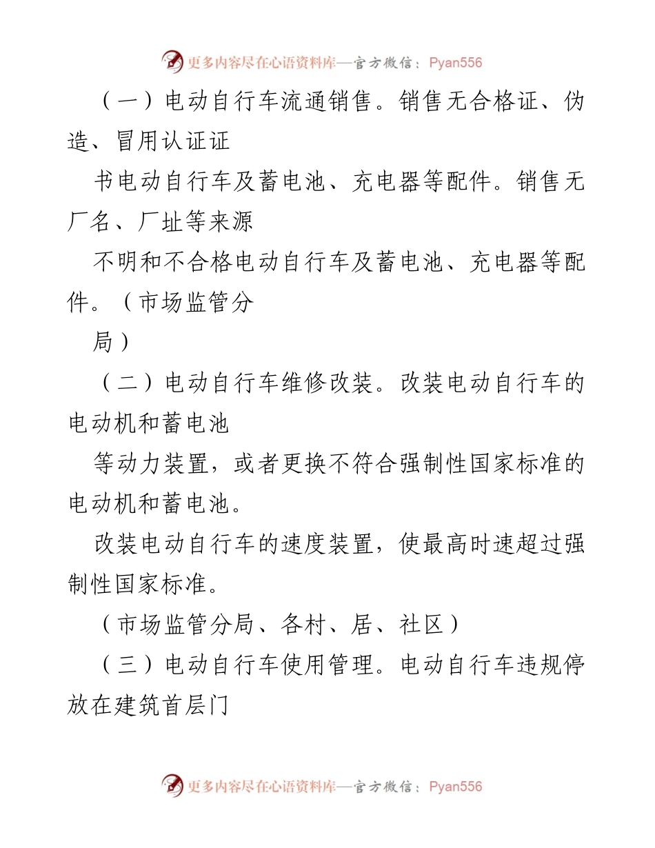 [工作方案] 镇电动自行车消防安全整治 - 电动自行车消防安全专项整治行动方案.docx_第2页