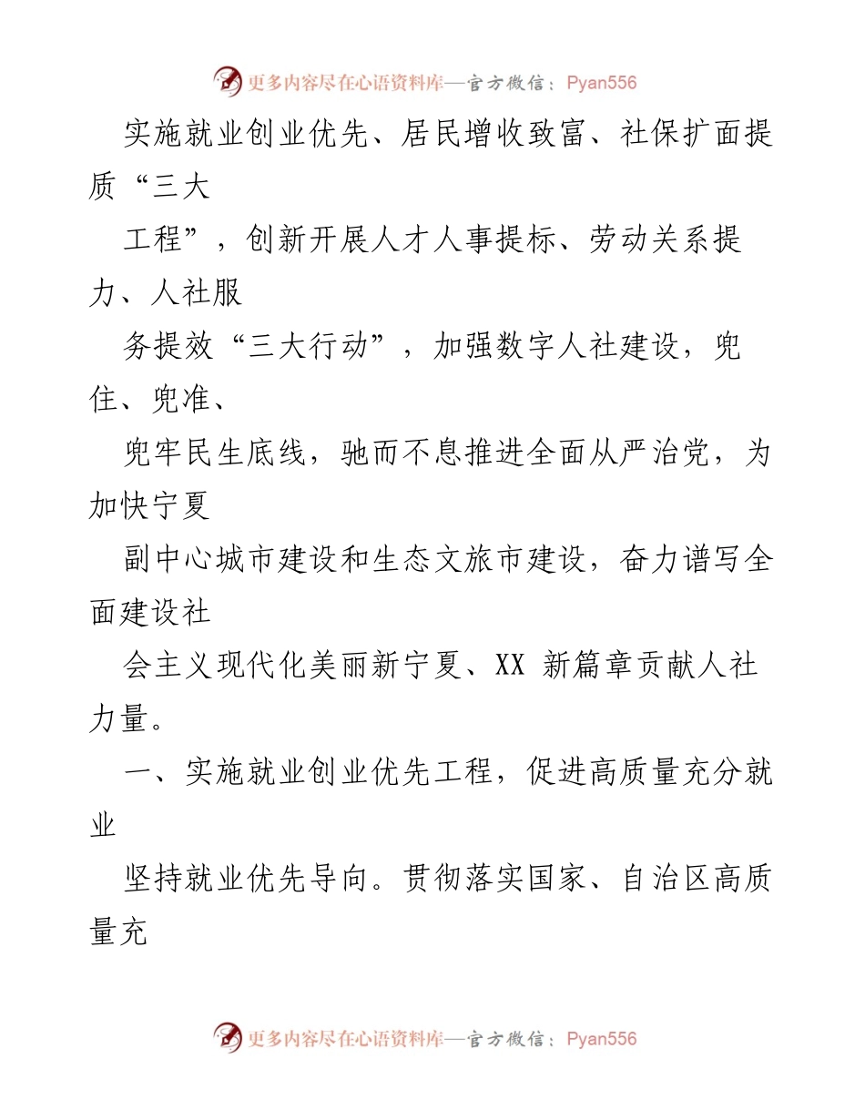 [工作要点] 人力资源和社会保障局 - 2024 年人力资源社会保障工作重点与目标.docx_第2页