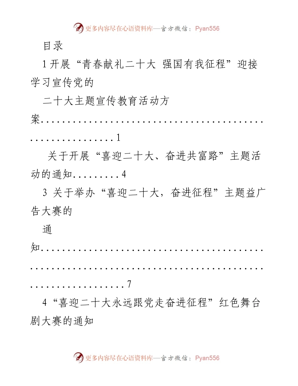 [工作方案] “青春献礼二十大”主题宣传教育活动实施方案.docx_第1页