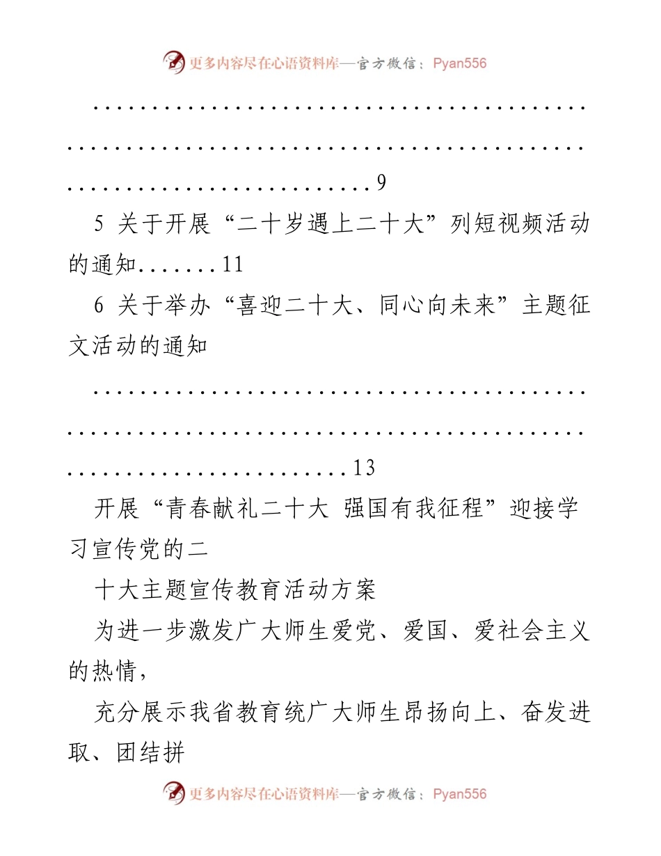 [工作方案] “青春献礼二十大”主题宣传教育活动实施方案.docx_第2页
