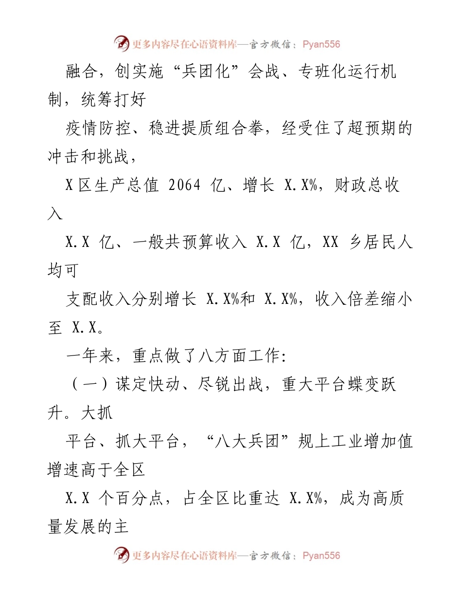 [工作报告] 政府大会 - 2023年X区政府工作总结报告_3.docx_第2页