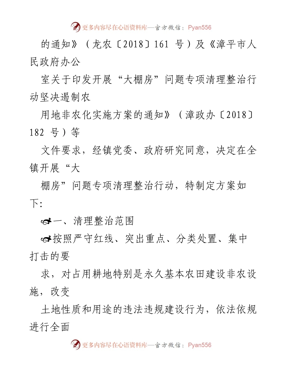 [工作方案] 镇级行动 - 和平镇“大棚房”问题专项清理整治行动实施方案.docx_第2页