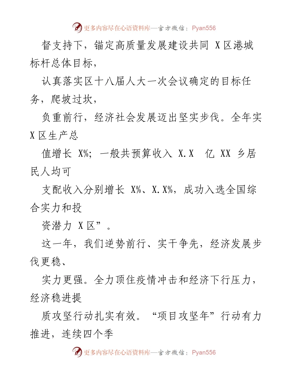 [工作报告] 政府会议 - 2023年区政府工作报告.docx_第2页