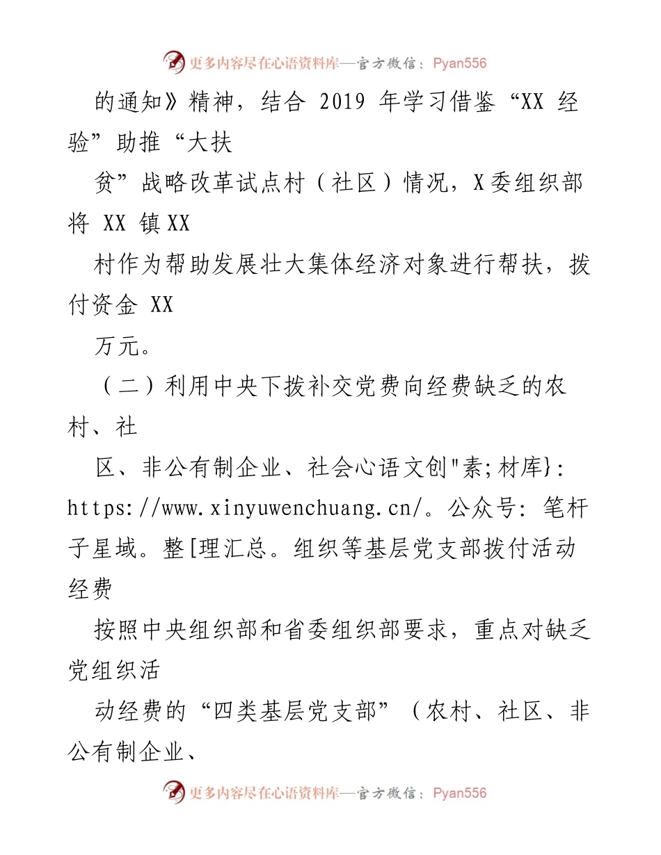 [工作方案] 党费预算 - 2020年党费预算工作方案实施计划.docx_第2页