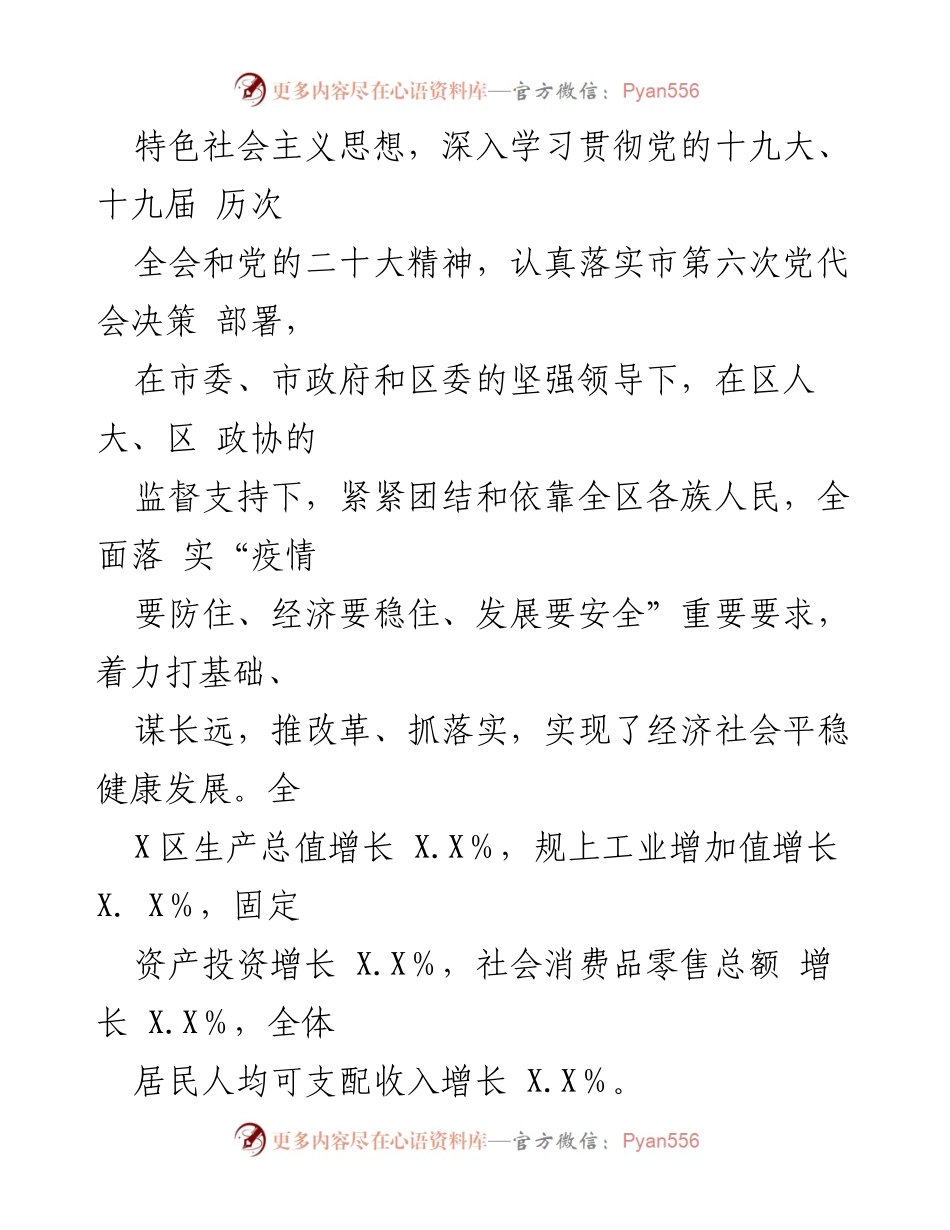 [工作报告] 政府会议 - 2023年X区人民政府工作总结报告_2.docx_第2页