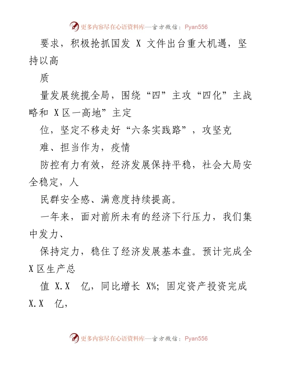 [工作报告] 政府会议 - 2023年XX县政府工作报告_10.docx_第2页