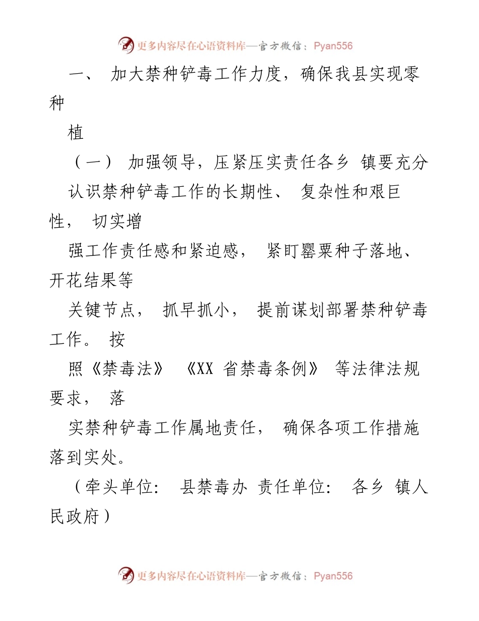 [工作方案] 禁毒工作 - XX县2022年禁毒工作实施方案.docx_第2页