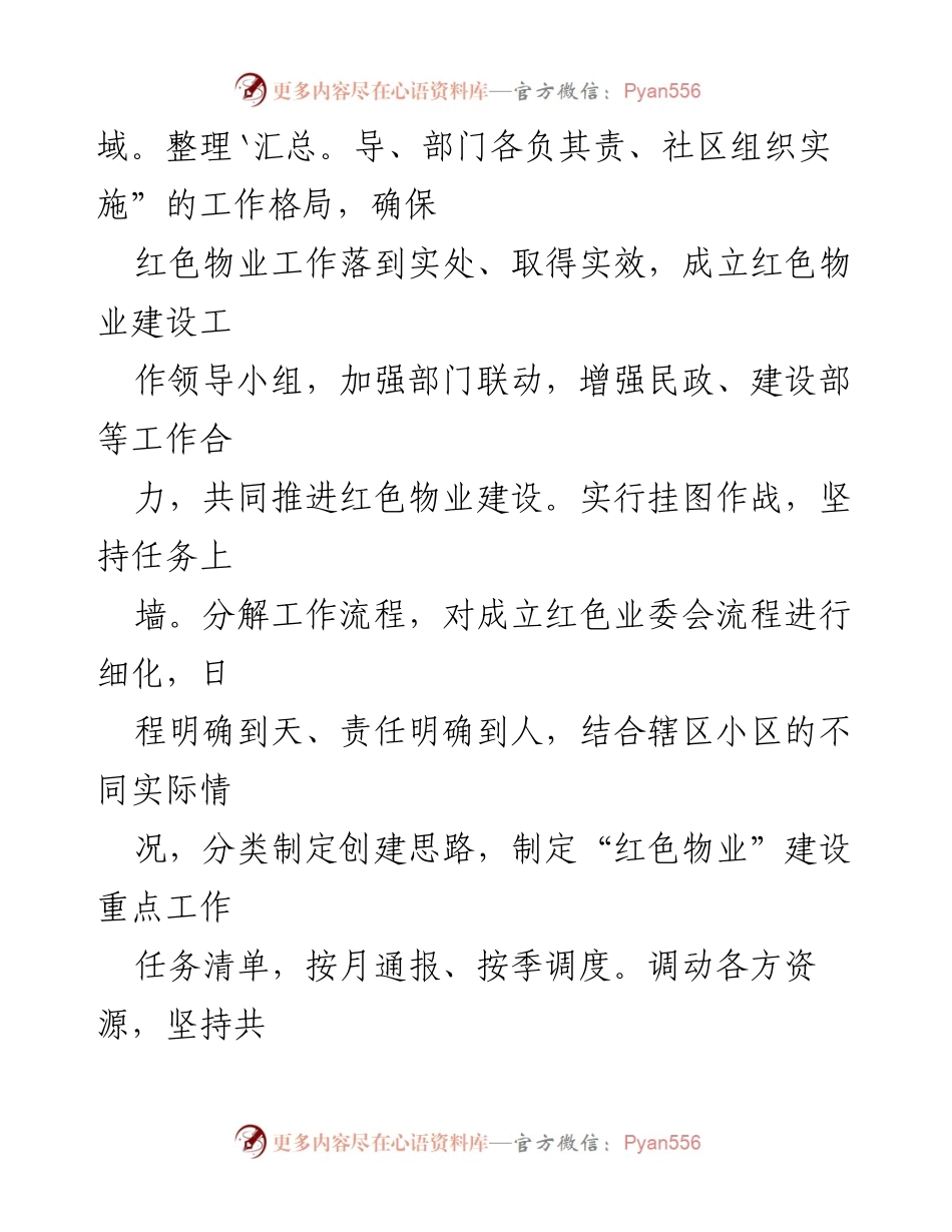 [工作经验材料] 经济开发区 - 推动“红色物业”的实践与成效.docx_第2页