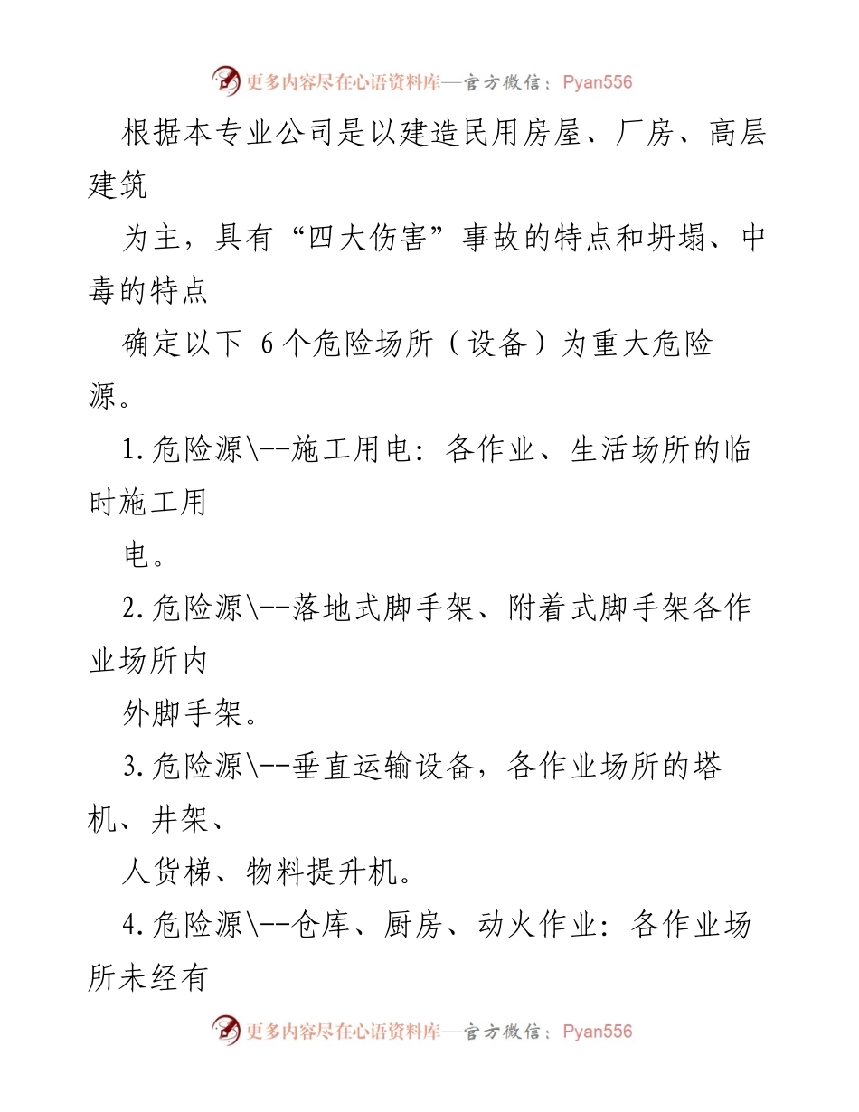 [工作方案] 节前消防安全 - 酒店宾馆消防安全应急工作方案合集.docx_第2页
