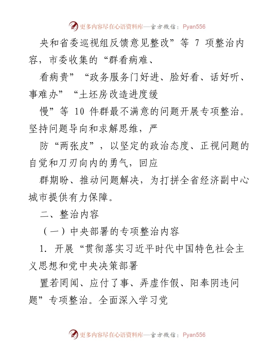 [工作方案] 专项整治 - “不忘初心、牢记使命”主题教育专项整治工作方案.docx_第2页