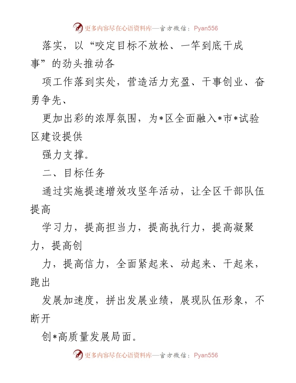 [工作方案] 区委区政府 - 深入开展提速增效攻坚年活动方案.docx_第2页