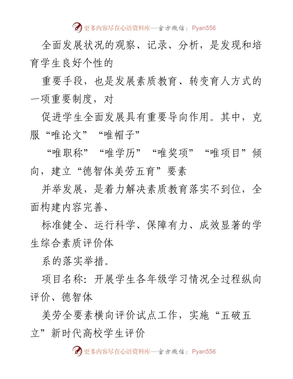 [工作方案] 教育改革试点 - 深化新时代高校学生综合素质评价机制试点项目申报方案.docx_第2页