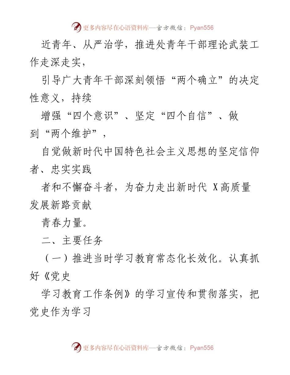 [工作方案] 青年理论学习小组 - 2024年度青年理论学习小组工作方案与学习计划.docx_第2页