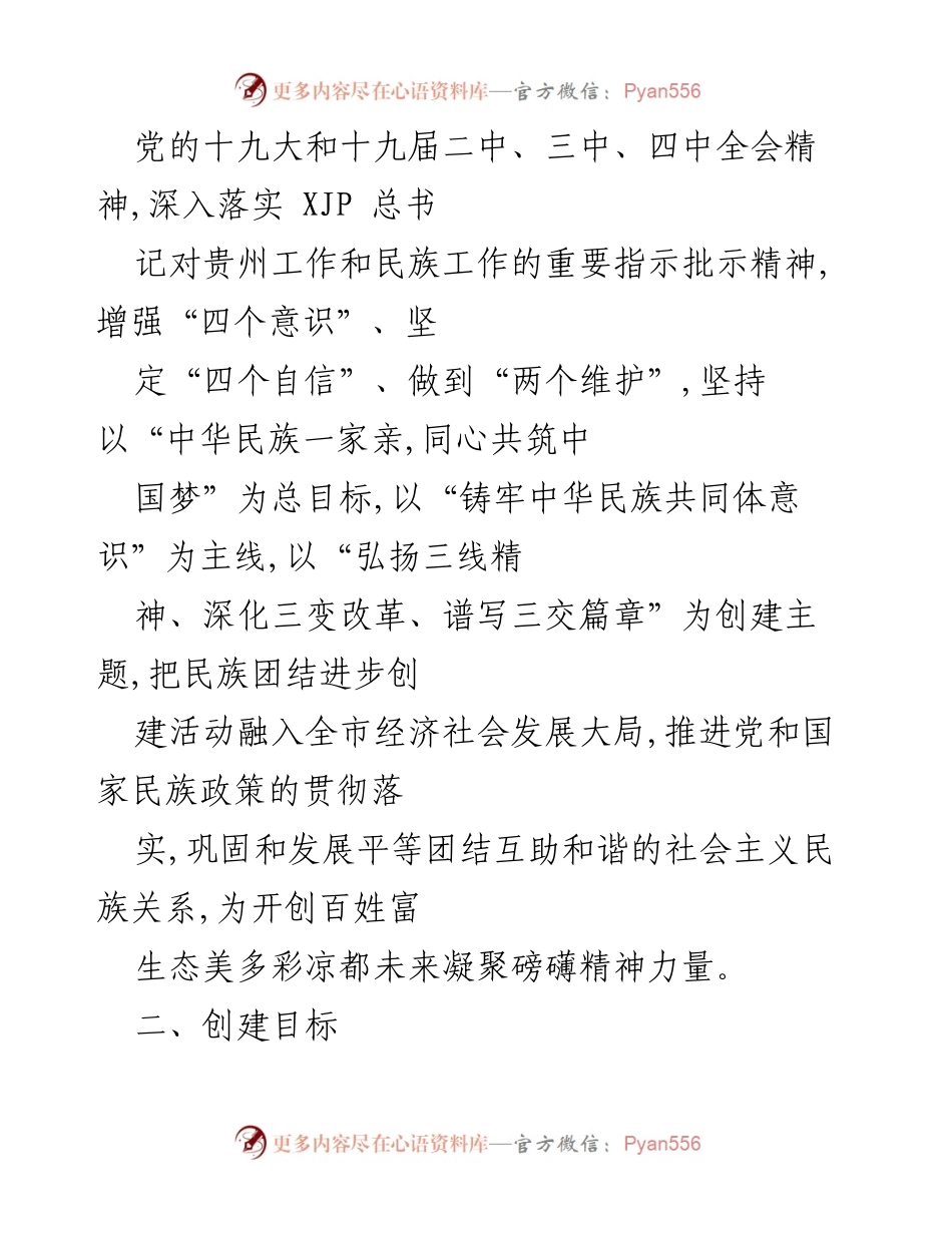 [工作方案] 六盘水市 - 六盘水市民族团结进步创建“进机关”活动实施方案.docx_第2页