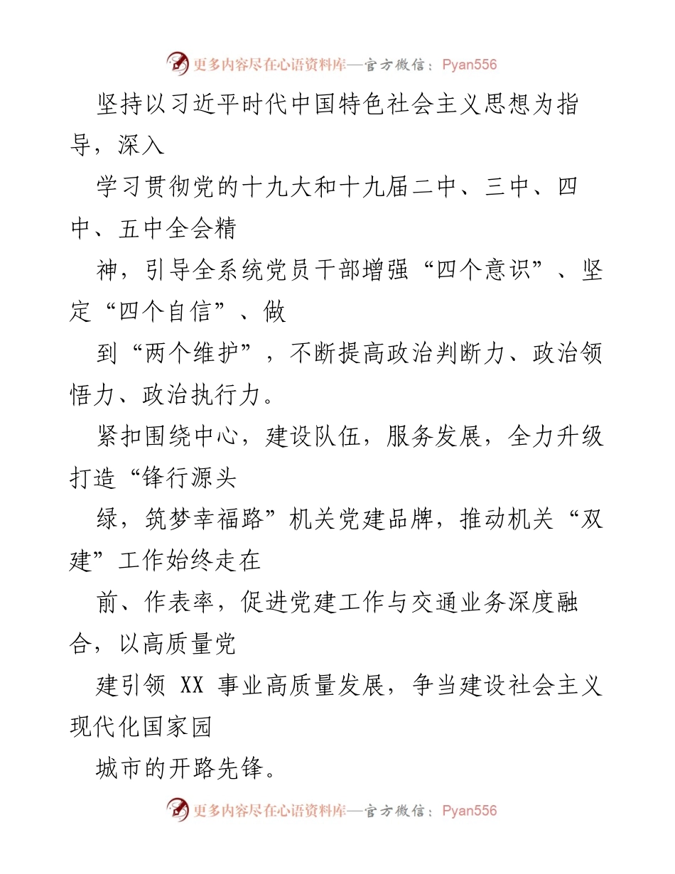 [工作方案] 机关党建 - 县XX局2021年度机关党建工作实施方案.docx_第2页