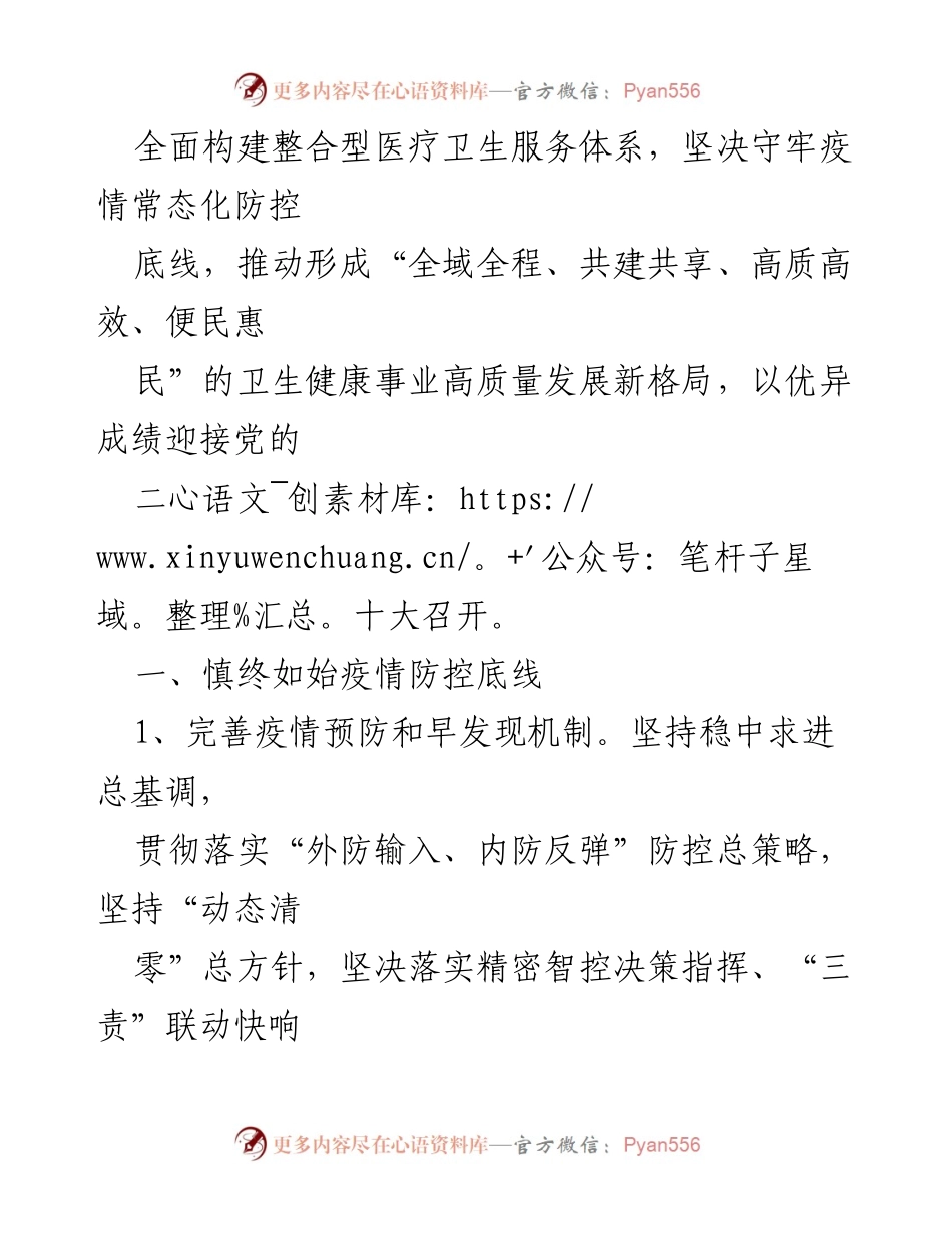 [工作要点] 卫生健康工作会议 - 2022年全区卫生健康工作要点与疫情防控措施.docx_第2页