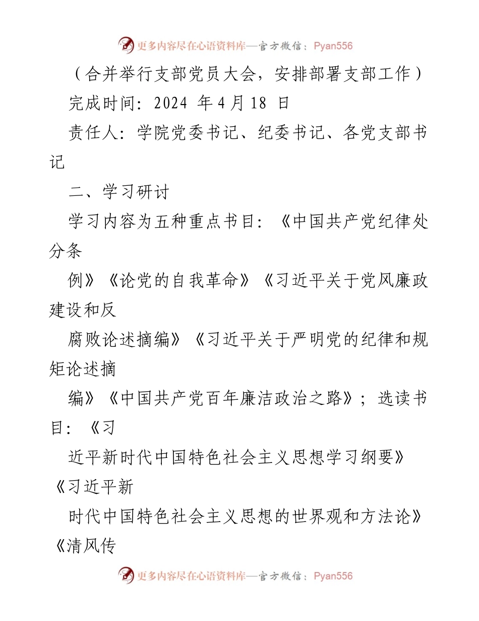 [工作方案] 高校党纪学习教育 - 特殊教育学院党纪学习教育工作方案.docx_第2页