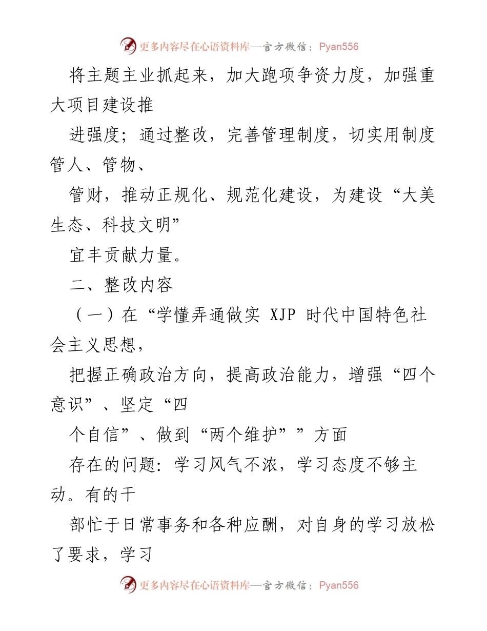 [工作方案] 会议 - 2020年度科级领导班子及党员干部民主生活会整改工作方案.docx_第2页
