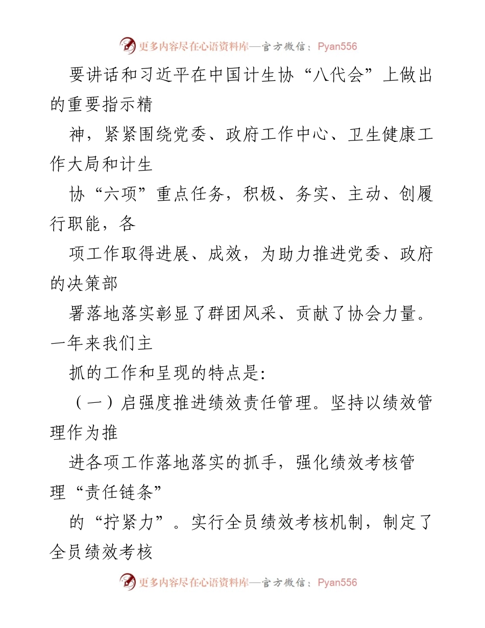 [工作报告] 计生协理事会 - 聚焦改革与发展，推动计生协工作新进展.docx_第2页