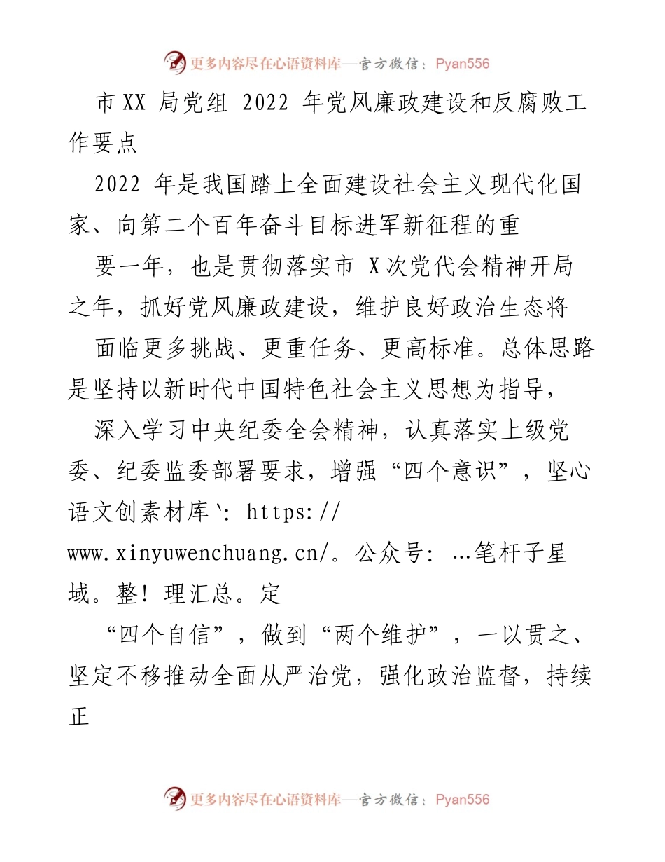 [工作要点] 党风廉政建设会议 - 2022年党风廉政建设与反腐败工作要点总结.docx_第1页