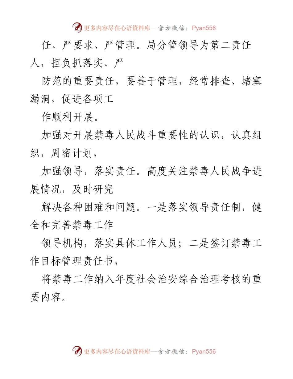 [工作方案] 禁毒工作会议 - 2022年禁毒工作实施方案_1.docx_第2页