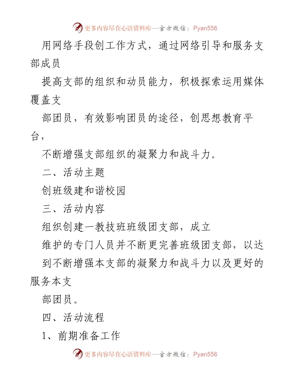 [工作方案] 团支部建设活动方案.docx_第2页
