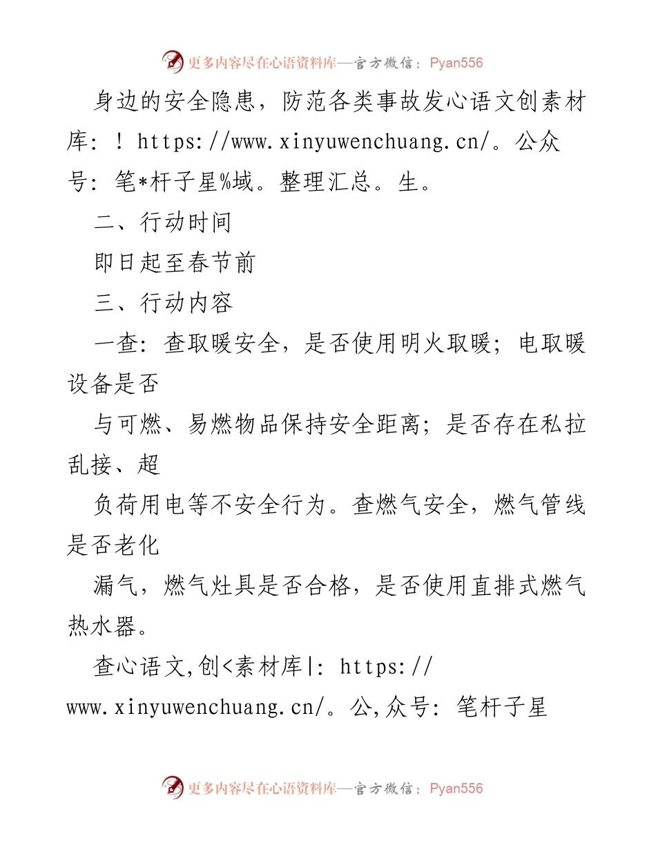 [工作方案] 安全防控 - XX镇岁末年初“敲门行动”工作方案.docx_第2页
