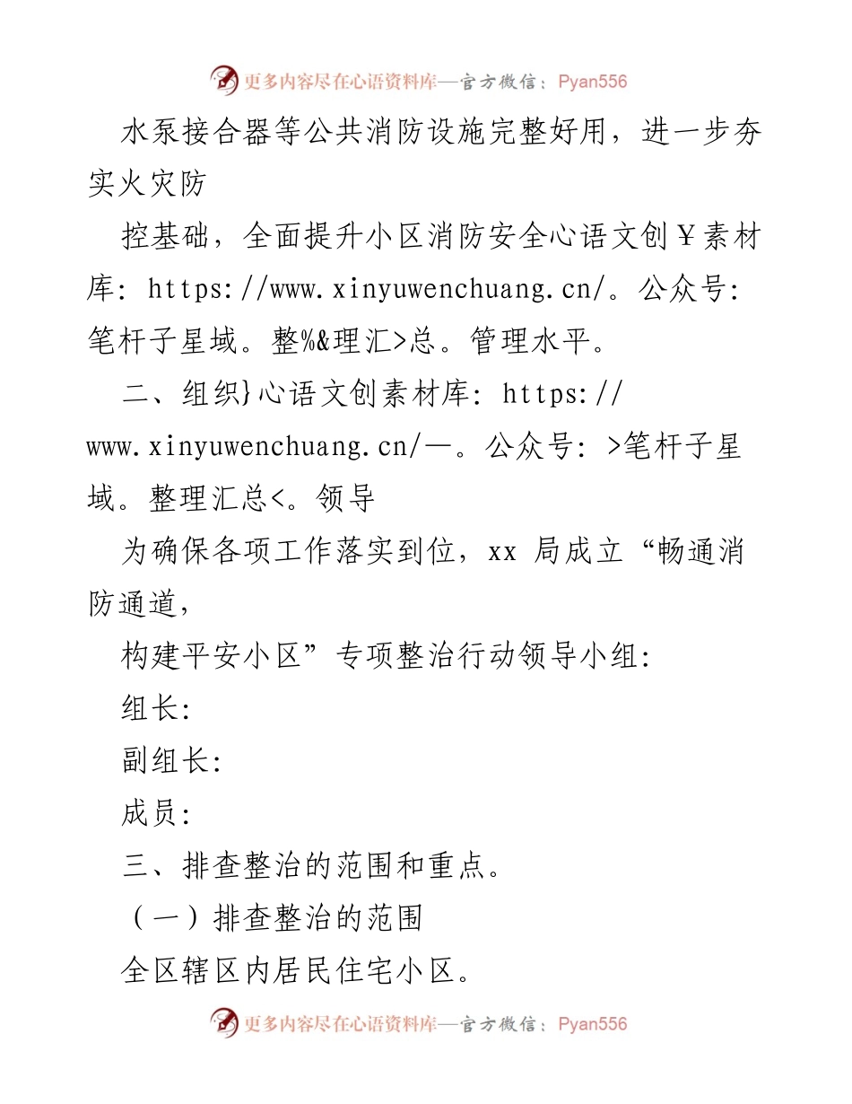 [工作方案] 消防安全整治 - “畅通消防通道”专项整治行动方案_1.docx_第2页