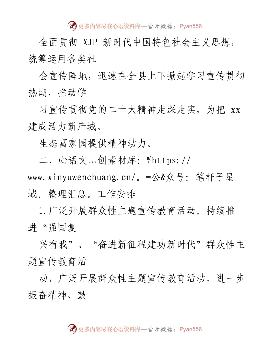 [工作方案] 社会宣传 - 学习宣传贯彻党的二十大精神的工作方案.docx_第2页