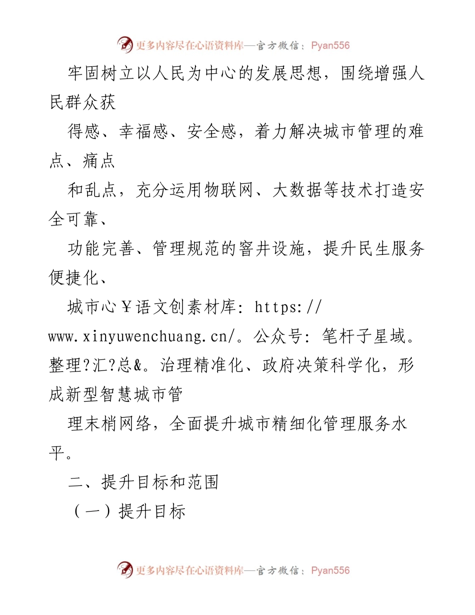 [工作方案] 城市管理 - 全市公共区域雨水井盖智慧提升工作方案.docx_第2页