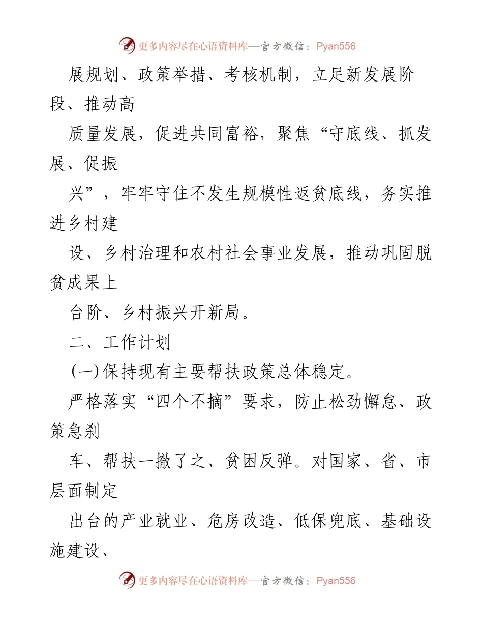 [工作要点] 乡村振兴 - 2023年乡村振兴工作要点及计划.docx_第2页