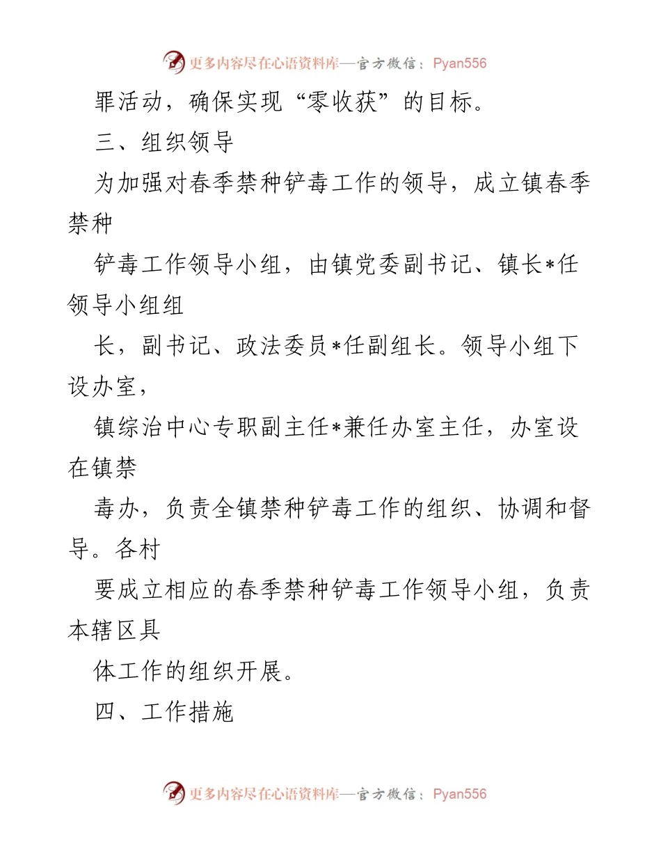 [工作方案] 春季禁种铲毒工作 - 2024年春季禁种铲毒工作实施方案.docx_第2页