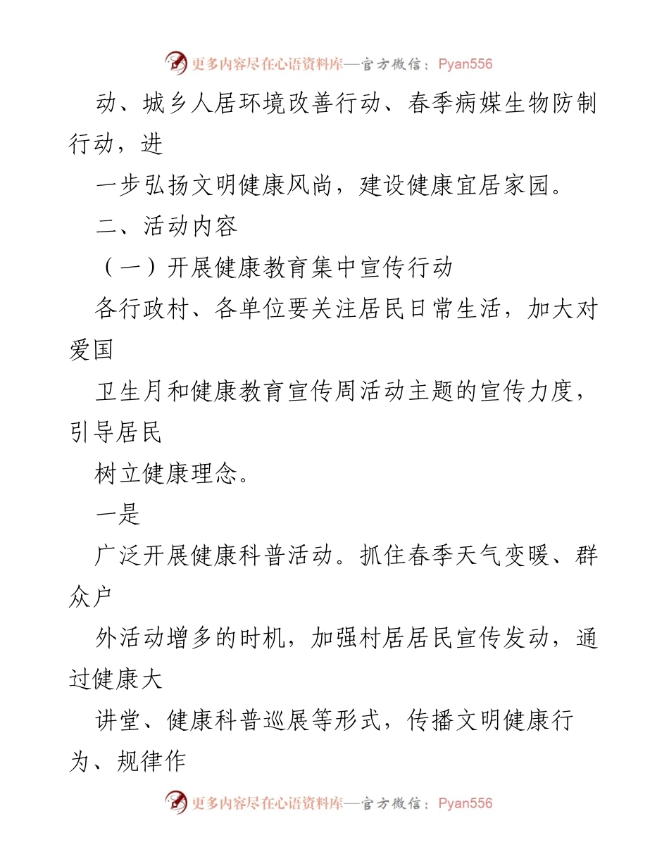 [工作方案] 爱国卫生月活动 - XX乡2023年爱国卫生活动实施方案.docx_第2页