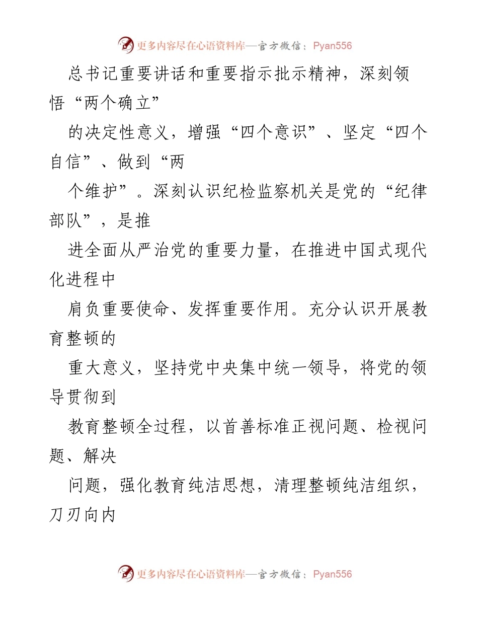 [工作方案] 教育整顿 - 学校纪检监察干部队伍教育整顿工作实施方案.docx_第2页