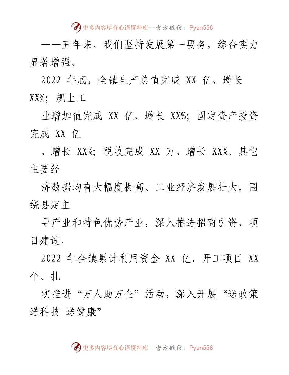 [工作报告] 镇政府大会 - 2023年镇政府工作报告摘要.docx_第2页
