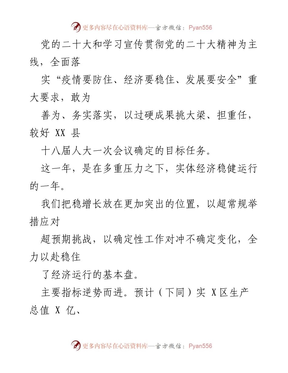 [工作报告] 政府大会 - XX 县2023年政府工作报告.docx_第2页