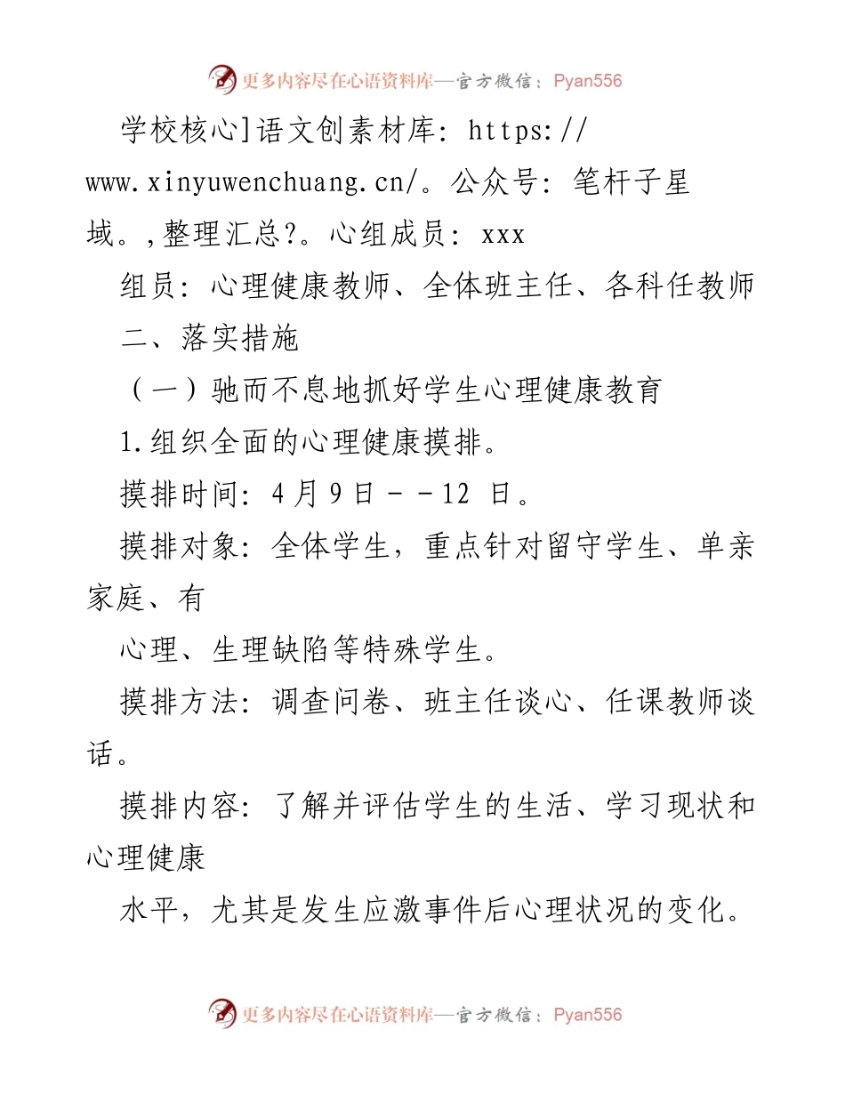 [工作方案] 学校心理健康教育 - 加强学生心理健康教育与规范办学行为工作方案.docx_第2页