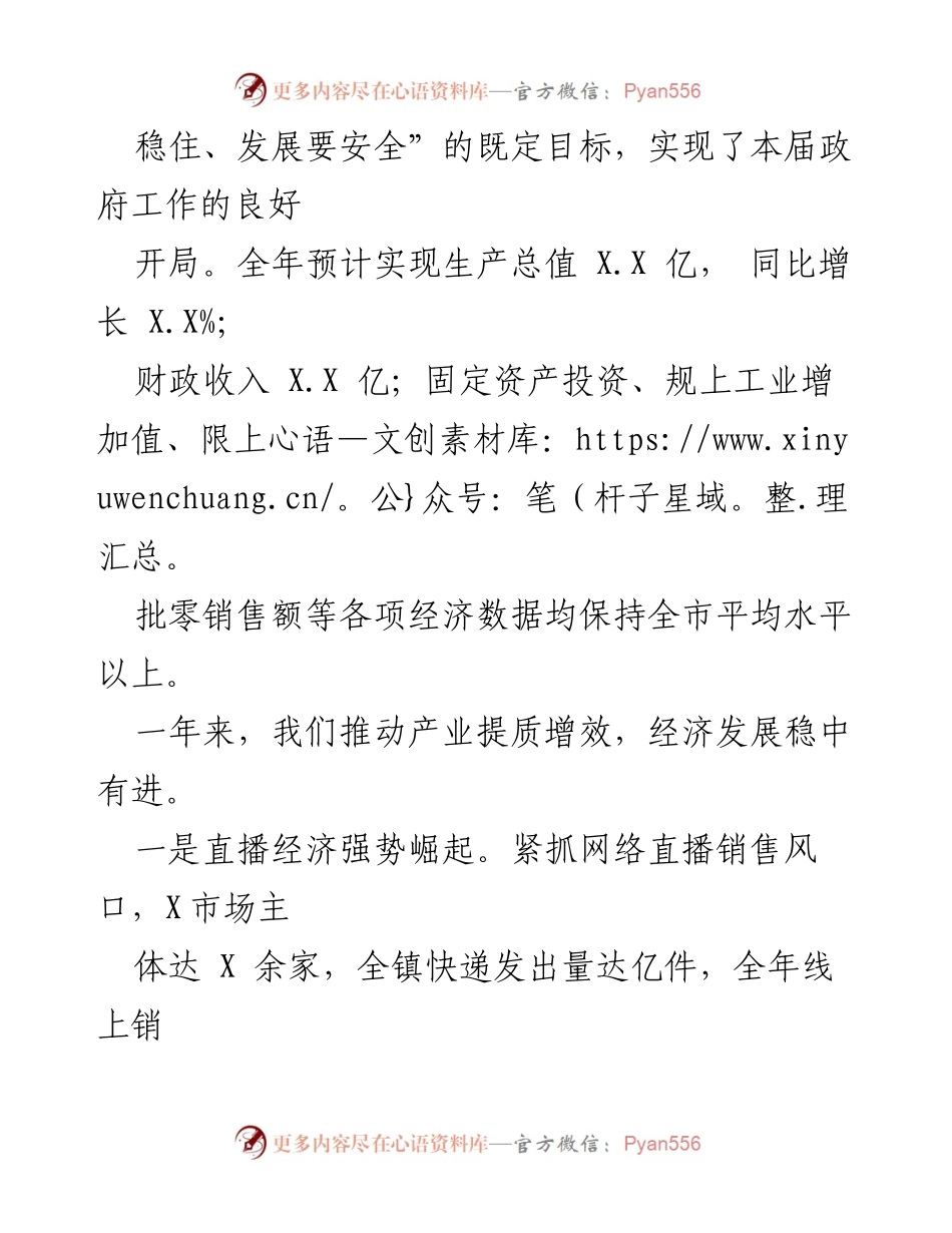 [工作报告] 镇人民政府 - 2023年山XX镇政府工作总结报告.docx_第2页