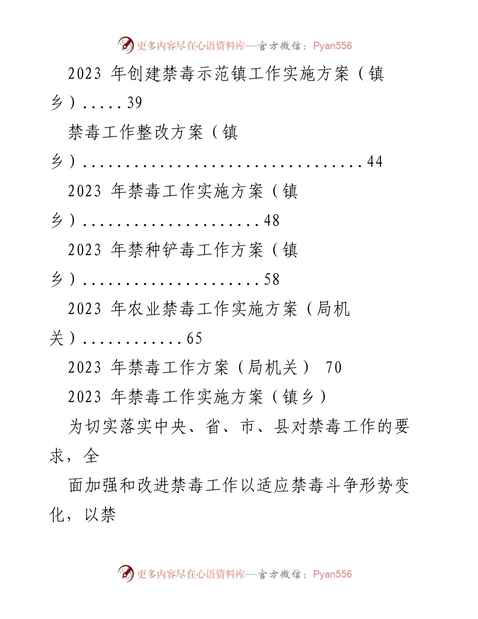 [工作方案] 禁毒工作 - 2023年禁毒工作实施方案汇编_1.docx_第2页
