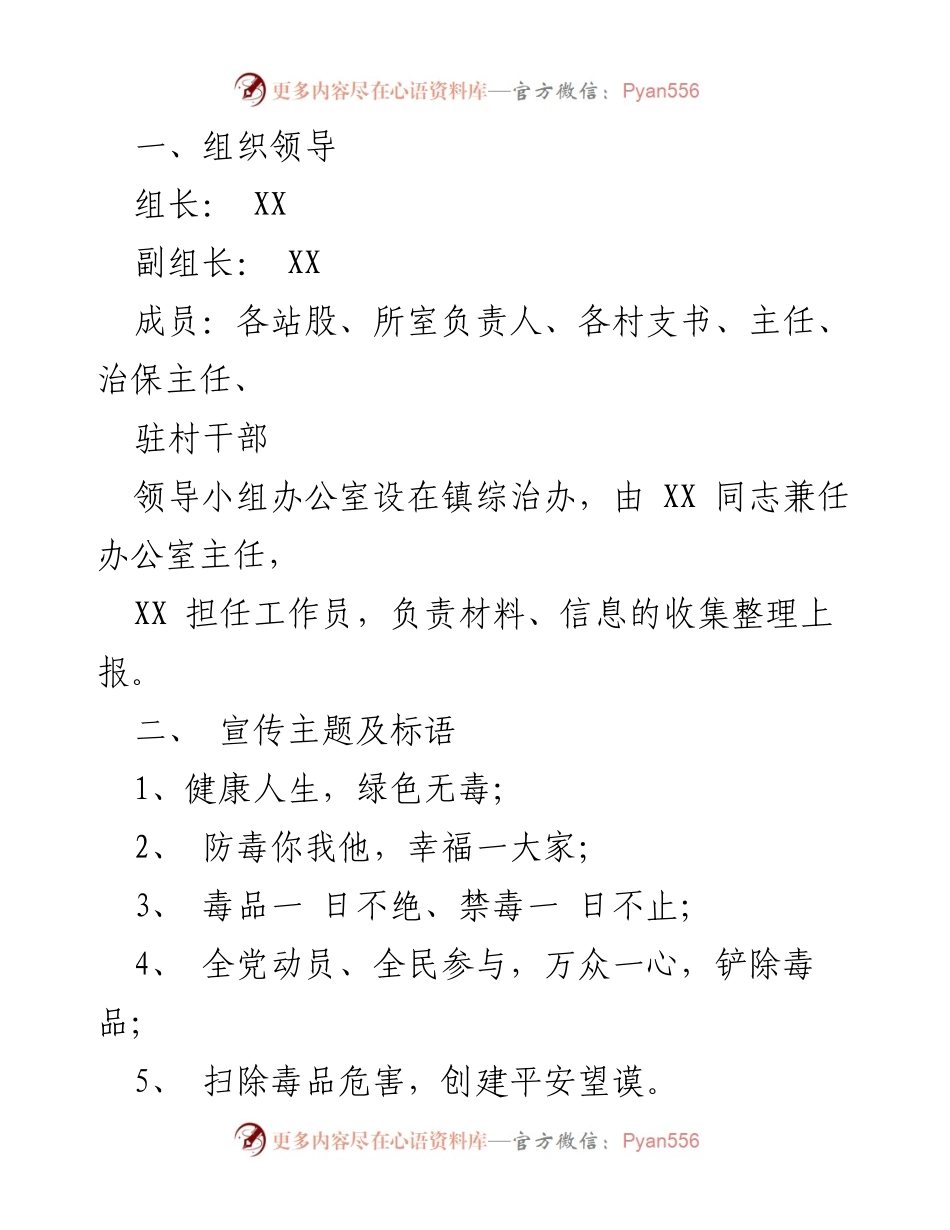 [工作方案] 禁毒宣传活动 - 2023年XX镇全民禁毒宣传月实施方案.docx_第2页