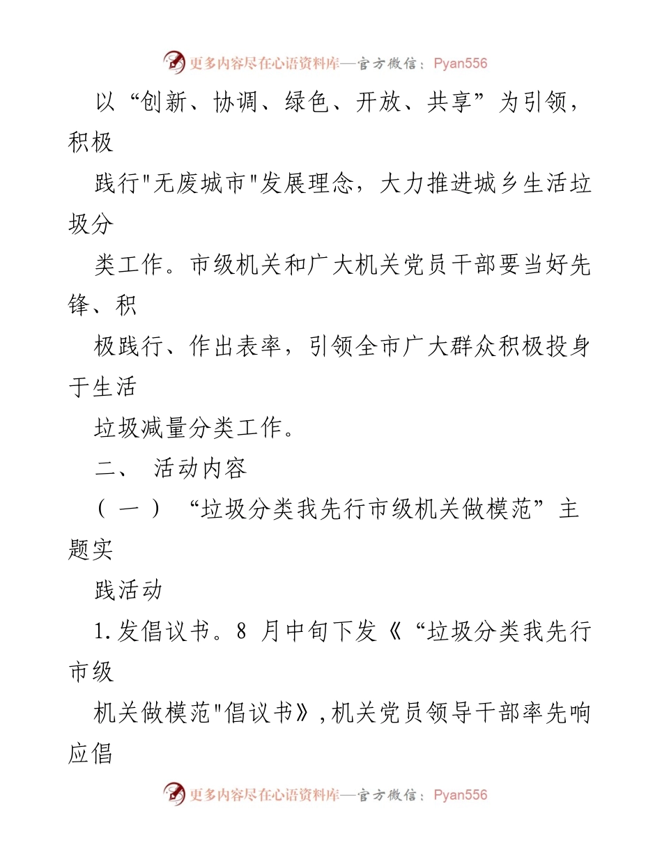 [工作方案] 机关党员干部 - 垃圾分类减量专项行动实施方案.docx_第2页